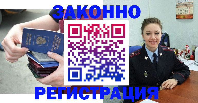 регистрация в Спасске-Дальнем