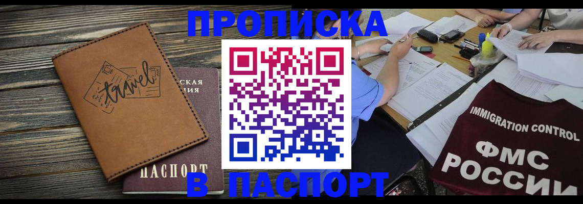 регистрация в Спасске-Дальнем
