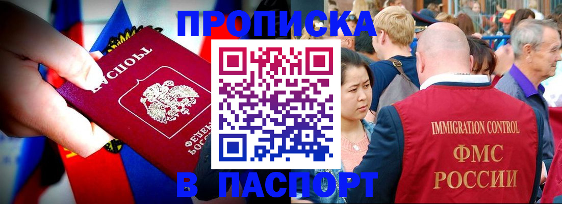 временная регистрация в Спасске-Дальнем